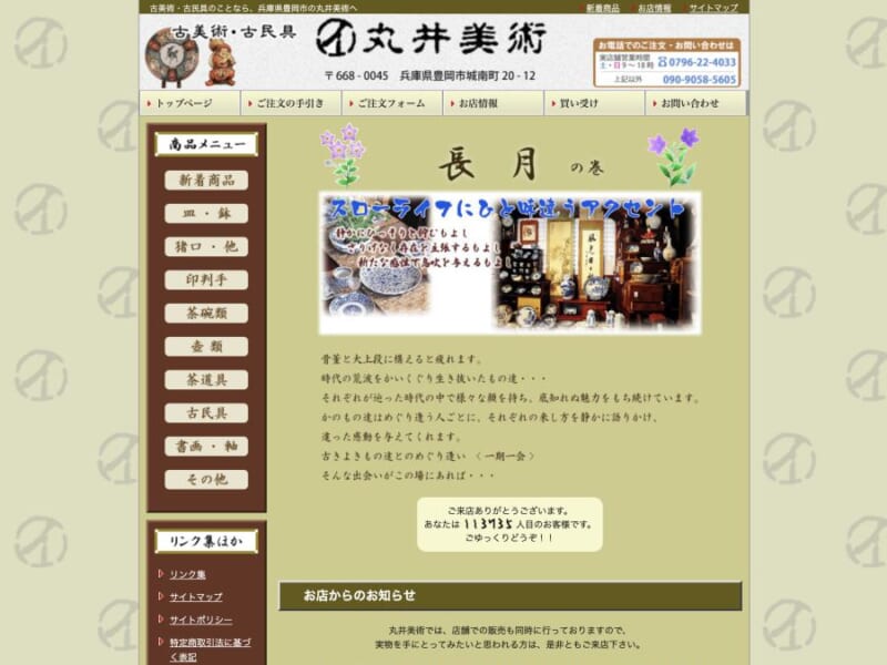 昭和25年開業！長い歴史を持つ兵庫県の古美術店「丸井美術」