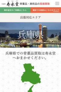 年間1000件以上の依頼実績！兵庫県で大人気の古美術店「寿永堂」